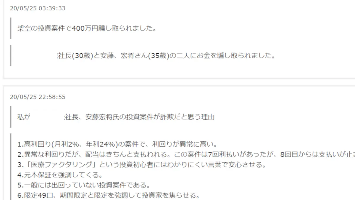 安藤宏将の評判