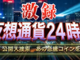 仮想通貨ポリス