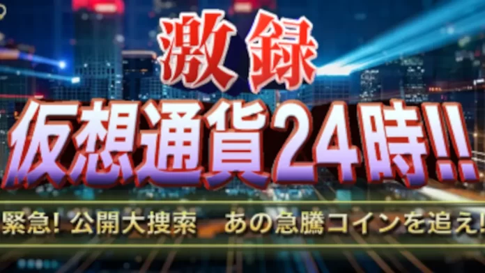 仮想通貨ポリス