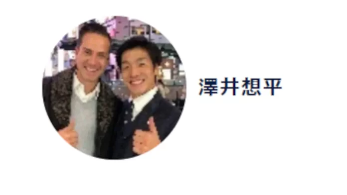 澤井想平