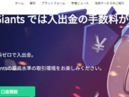 FXジャイアンツ