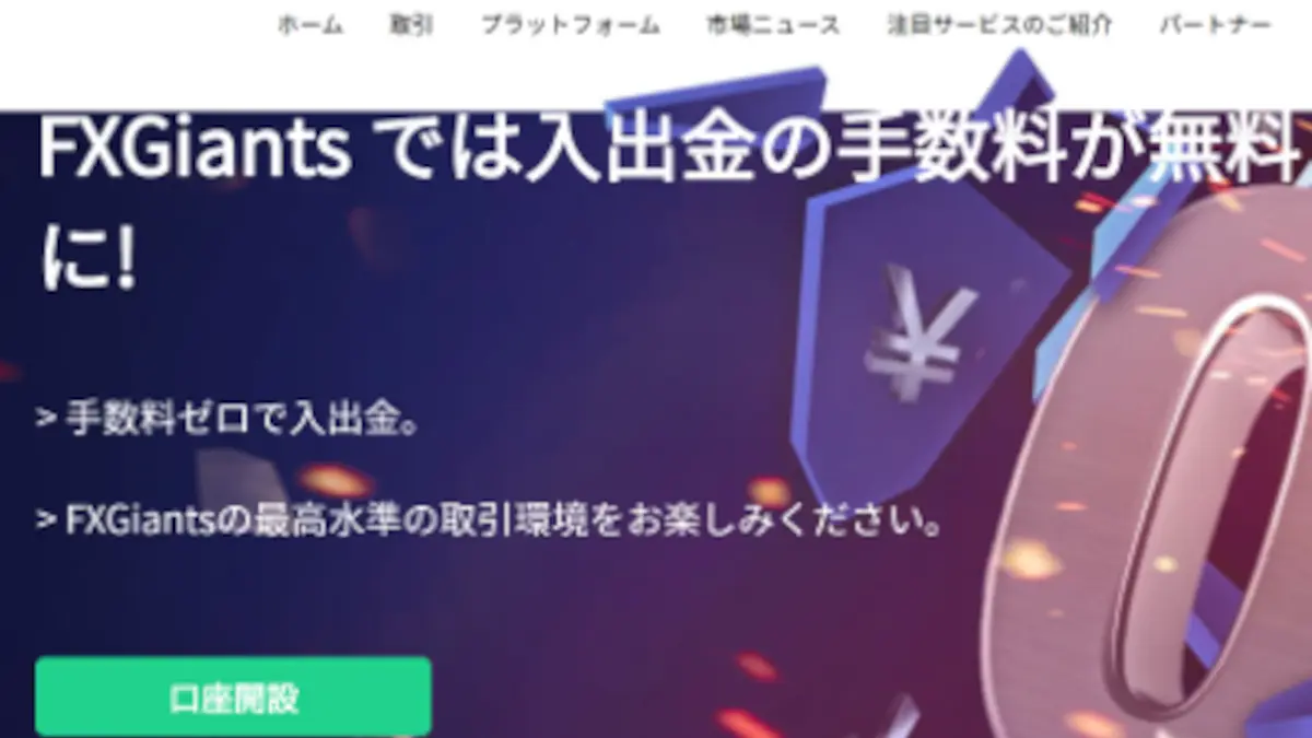 FXジャイアンツ