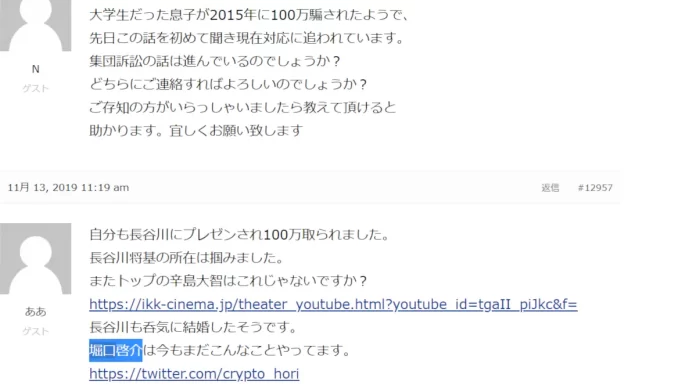 堀口啓介の評判