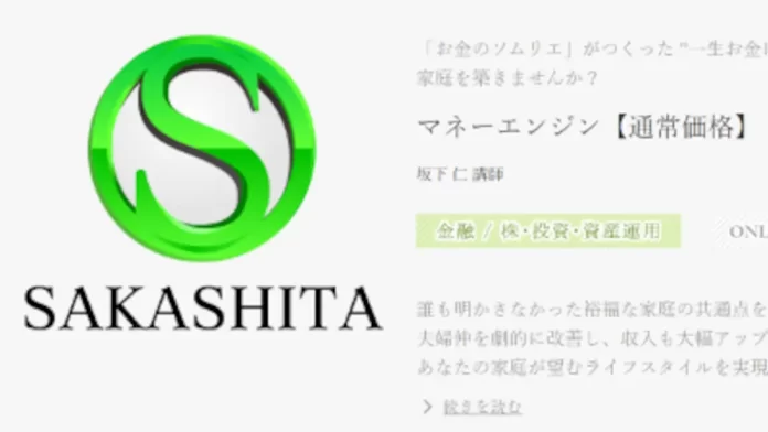 お金のソムリエ,坂下仁