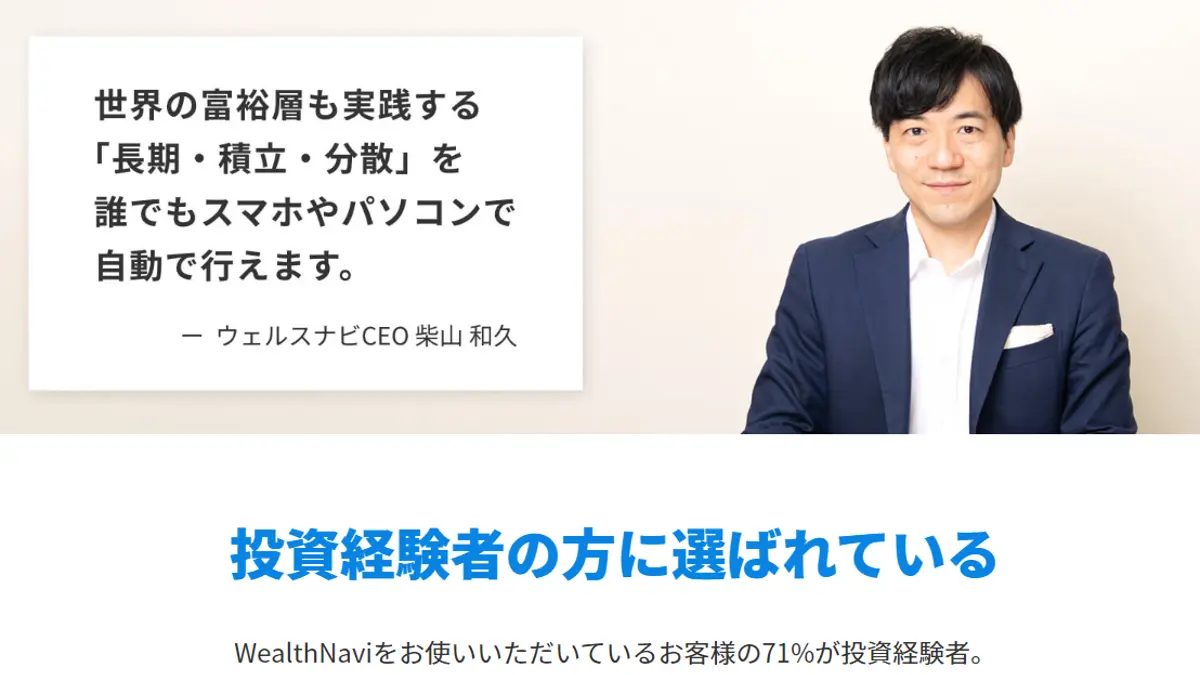 WealthNavi（ウェルスナビ）