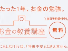 ファイナンシャルアカデミー