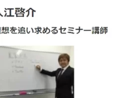 入江啓介