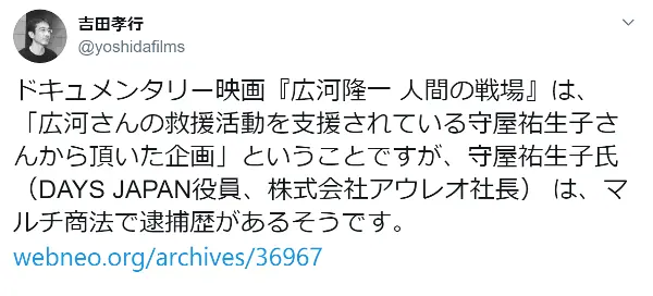 守屋祐生子,逮捕