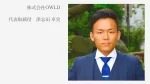 株式会社OWLD