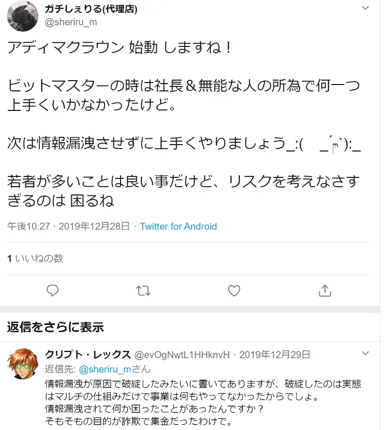 アディマクラウンは詐欺?