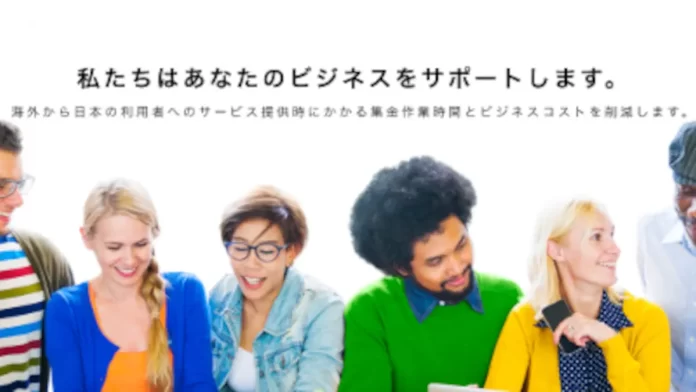 イージーコレクトアンドインターナショナルペイメントサービス