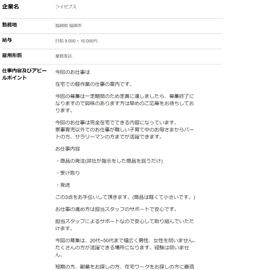 ライゼブス,在宅ワーク
