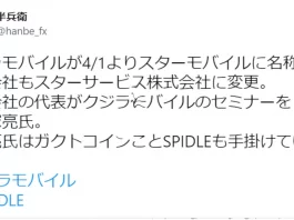 スターサービス株式会社,金家亮の評判が悪い