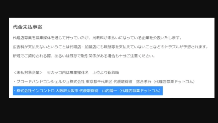 株式会社インコントロ