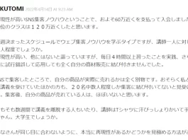 株式会社sykの喜多野修次,口コミ