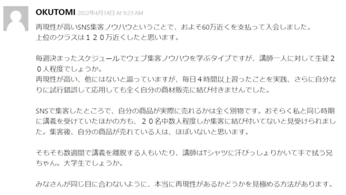 株式会社sykの喜多野修次,口コミ 株式会社sykの喜多野修次,口コミ