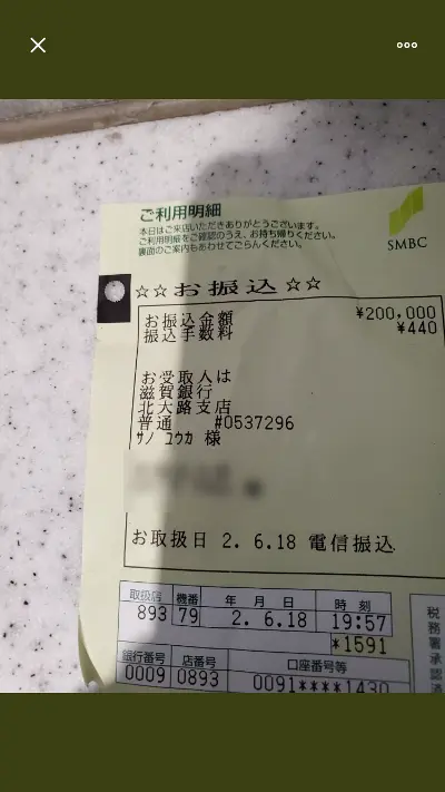 サノユウカ,振り込み