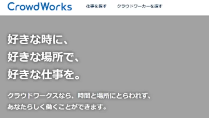 クラウドワークスの詐欺案件
