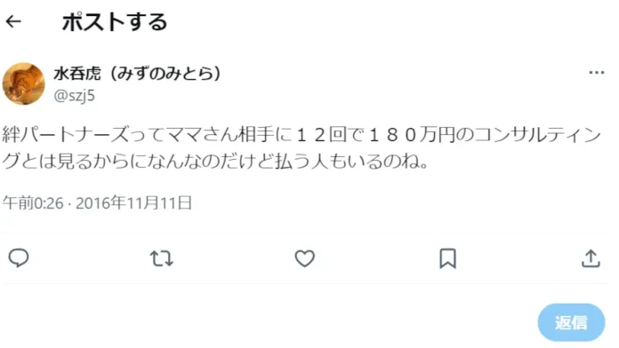 ままてらす,今乃世護の口コミ