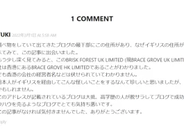 BRISK FOREST UK LIMITED,口コミ