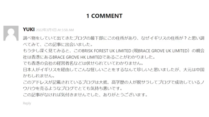 BRISK FOREST UK LIMITED,口コミ
