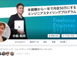 株式会社テックリーダーズ,小松和貴
