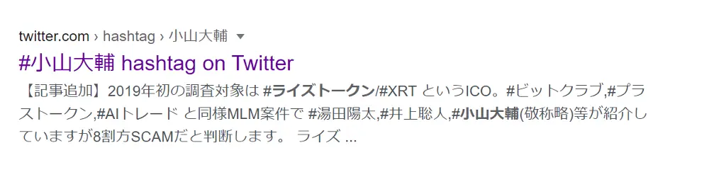 小山大輔,口コミ