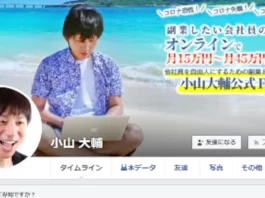 夢リッチ株式会社,小山大輔
