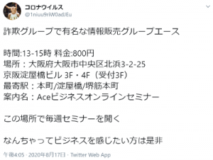 大阪,株式会社ace,村松元暉