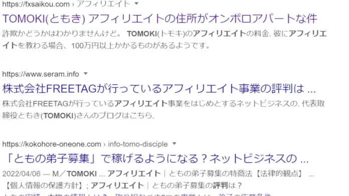株式会社FREETAG,ともき,アフィリエイト
