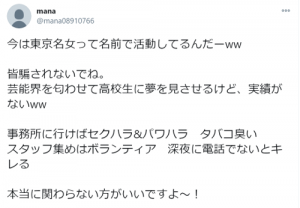 東京名女の口コミ