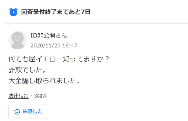 何でも屋イエローの評判