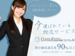 ウリリッチエクスプレスコンシェルジュ