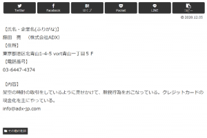 株式会社ADX,藤田亮