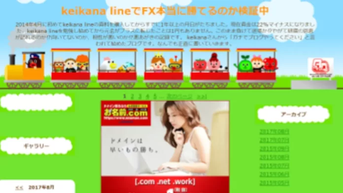 keikana lineでFX本当に勝てるのか検証中