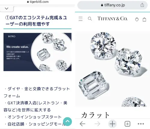 GXT,ダイヤ事業投資