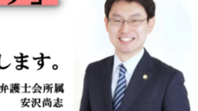 弁護士法人ガイア総合法律事務所,安沢尚志