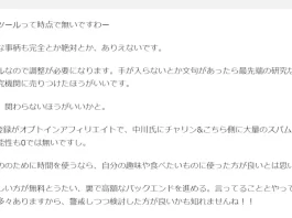 中川瞬,株式会社Regaloの口コミ