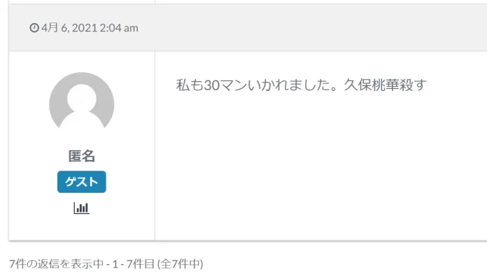久保百華