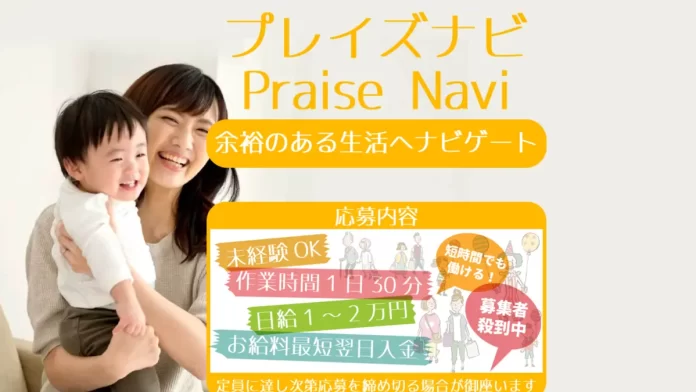 プレイズナビ,Praise Navi
