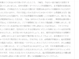 加納千絵子の経歴や評判が怪しい 株式会社アクアフィールドの評判