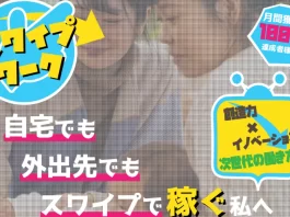 スワイプワーク,株式会社PLATINUM,宮本慎也