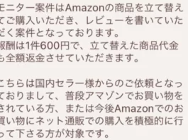 合同会社アヴァロンの商品モニター