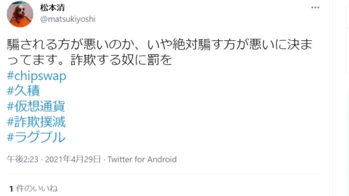 chipswap,チップスワップ