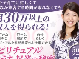 人見夏美,起業コンサルタント
