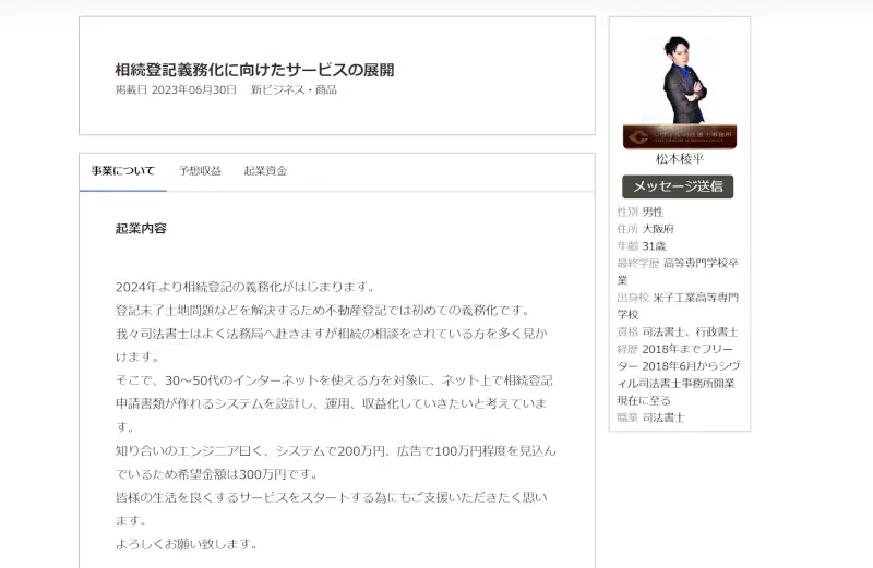 吉岡英紀「グッドエンジェル」の口コミ