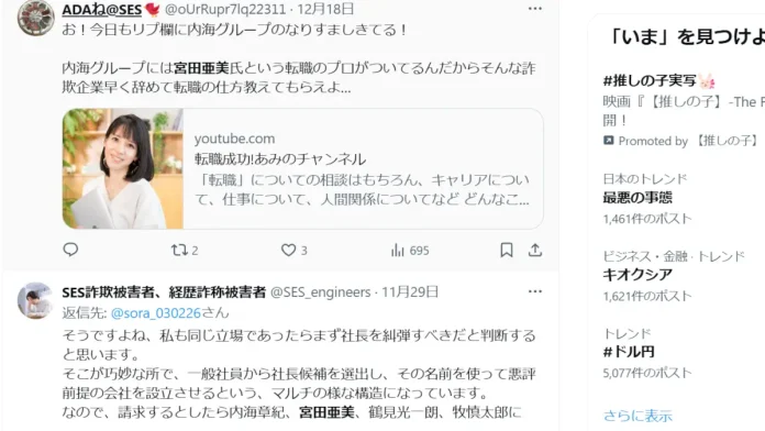 宮田亜美の経歴や評判