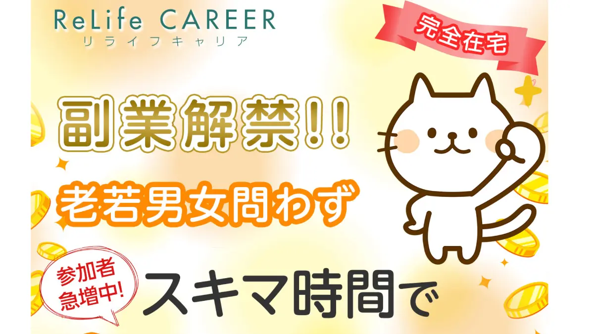 リライフキャリア