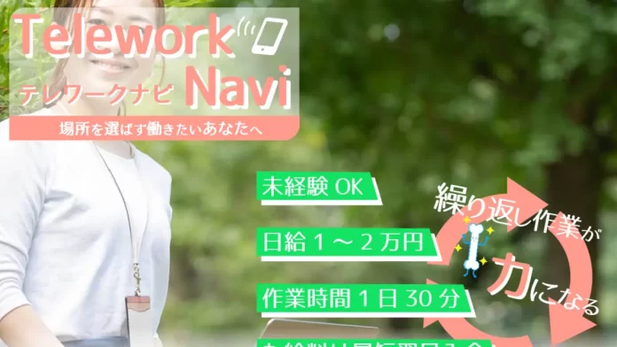 Telework Navi(テレワークナビ)