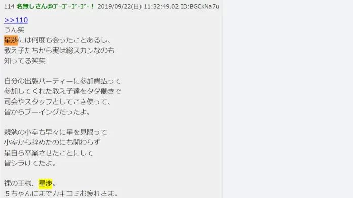 星渉,Rising Star 星渉,Rising Star